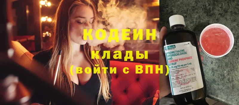 Кодеин напиток Lean (лин)  Ялта 